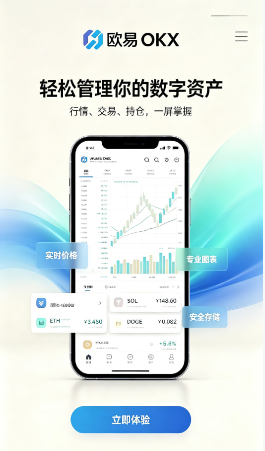 欧交易所app官网安装下载安装